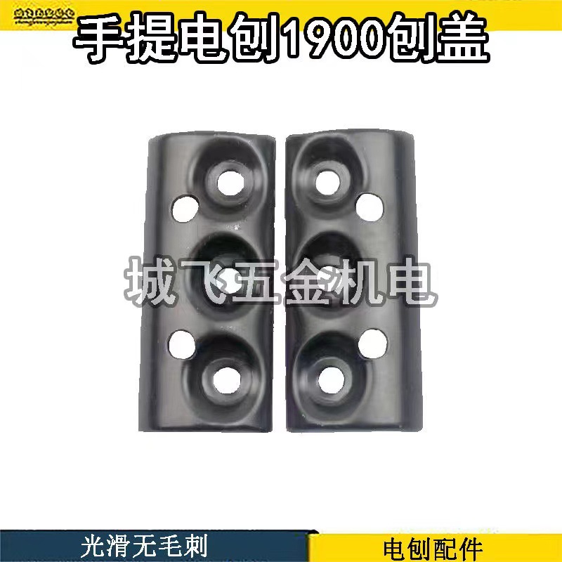 1900电刨刀片压板82*1木工手提电刨刀轴盖子1900电刨刨盖板