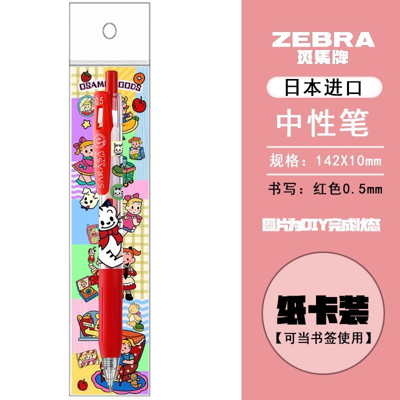 新品日本ZEBRA斑马限量原田治DIY款式可爱卡通按动中性笔红色0.5|undefined
