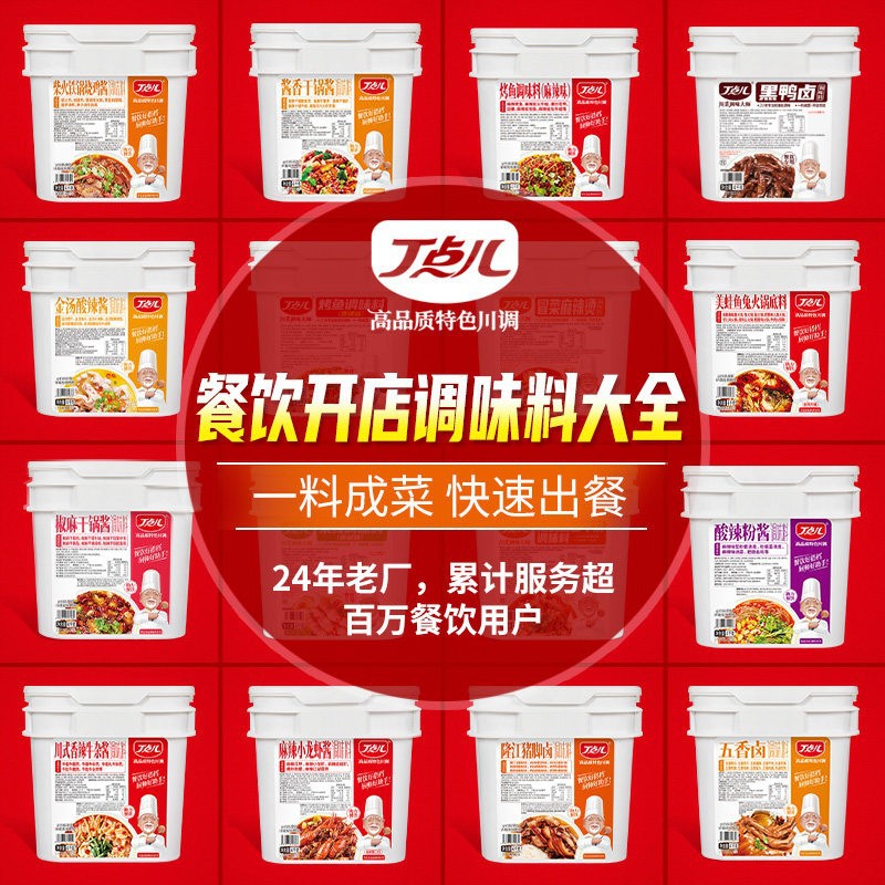 丁点儿开店餐饮调味料干锅酱柴火鸡金汤酸菜酱料8斤桶装合集中餐