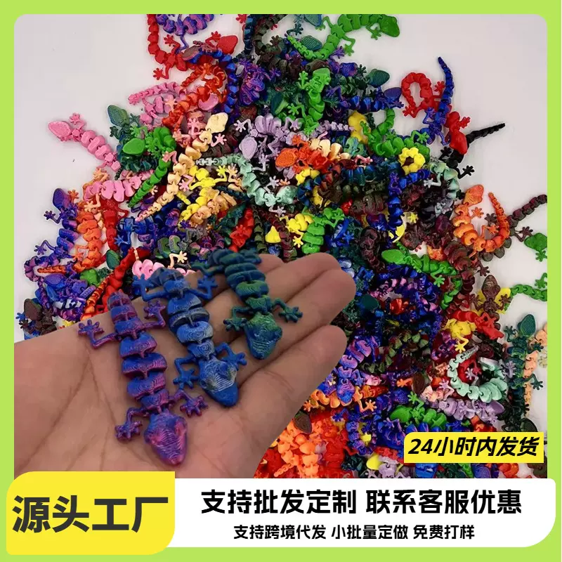 3D打印蜥蜴壁虎彩色一体关节可动儿童玩具礼物摆件装饰小动物跨境
