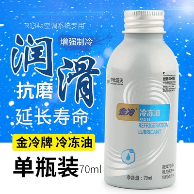 Antifriz, refrigerants, environmentally friendly refrigerants, and - jinleng-pag-refrigeration-oil-70ml