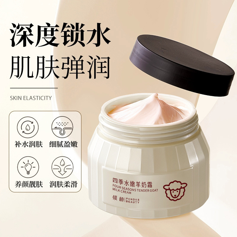 倾龄四季水嫩羊奶霜补水保湿滋润提亮肤色防干裂滋润呵护厂家批发|undefined
