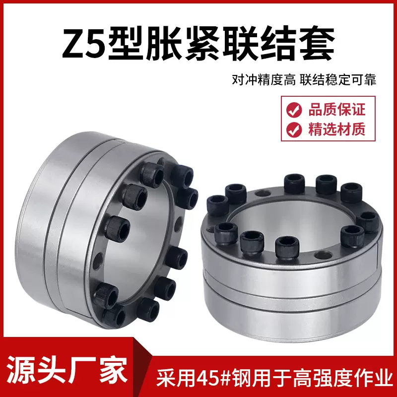Z5型胀紧套涨套胀紧链接套TLK500免键轴套