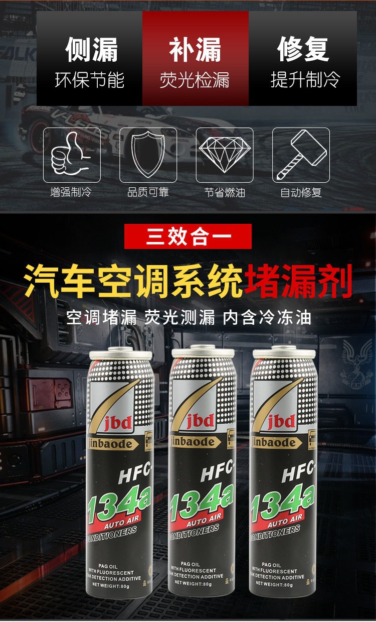 Suitable for Jinlong refrigerant R34a, other refrigerants, automotive air conditioning refrigerants, environmentally friendly refrigerants, and automotive cooling fluids