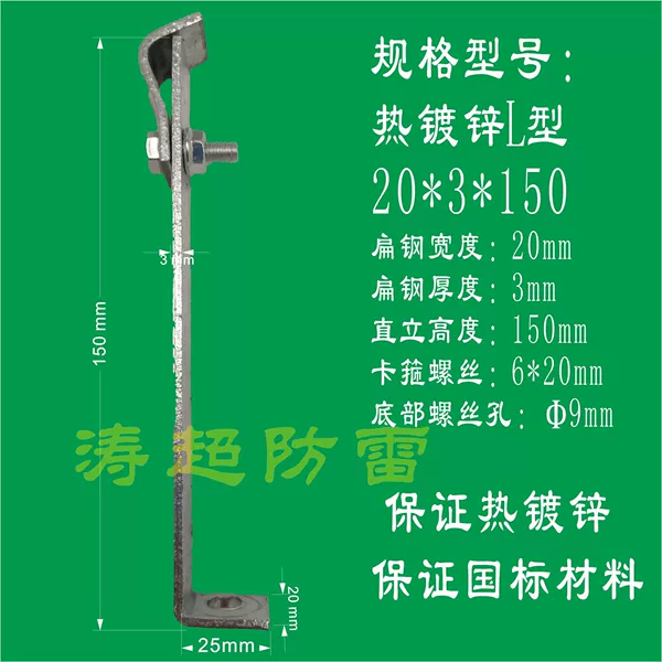 Hot -dip galvanized L type: 20*3*150