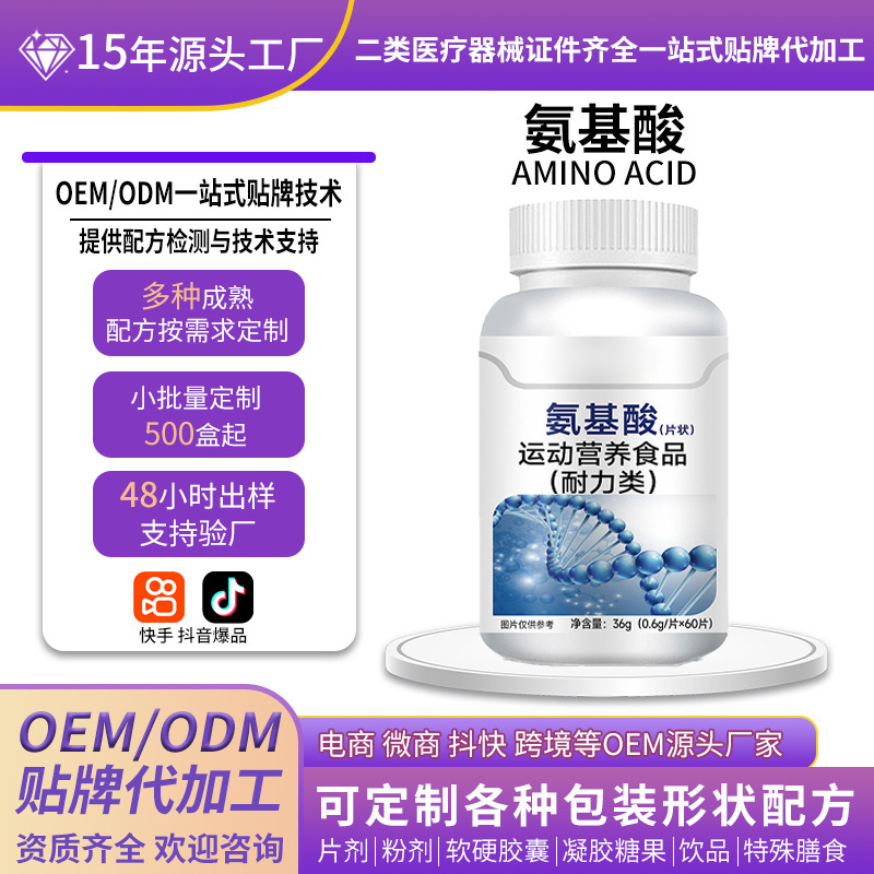Special Dietary Amino Acid Sports Nutrition Food Oem Custom Manufacturing Source Manufacturer Special Dietary Amino Acid Sports Nutrition Food Oem Custom Manufacturing Source Manufacturer