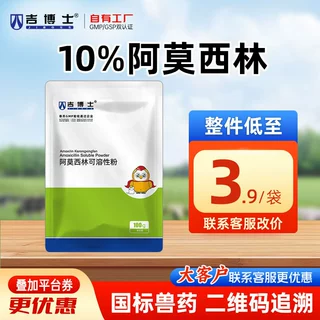 吉博士兽药10%阿莫西林可溶性粉兽用鸡用药抗菌全身感染