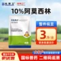 全身兽用可溶性抗菌阿莫西林