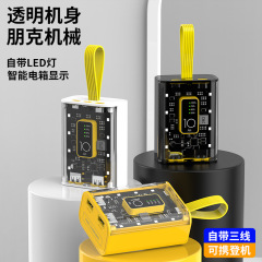 透明メカには、三線式充電器付き20000mAh大容量急速充電LEDモバイルバッテリーが付属しています。中国風のデザインです。