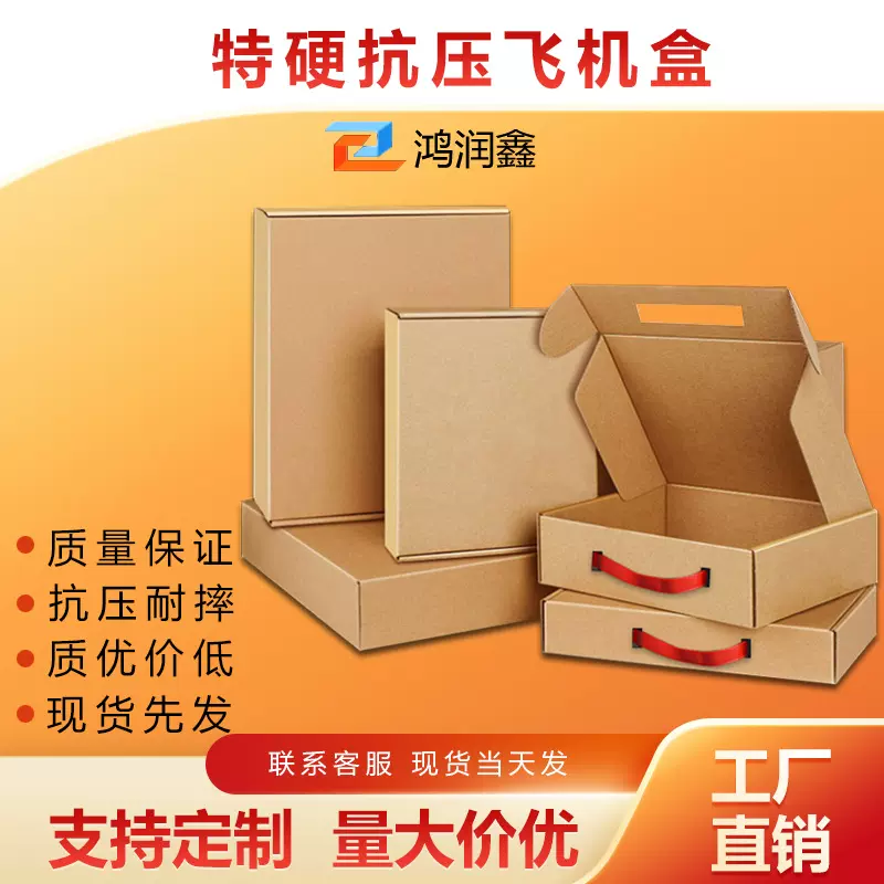 快递包装盒牛皮纸盒白色飞机盒长方盒特硬厚款彩盒纸箱快递小纸箱