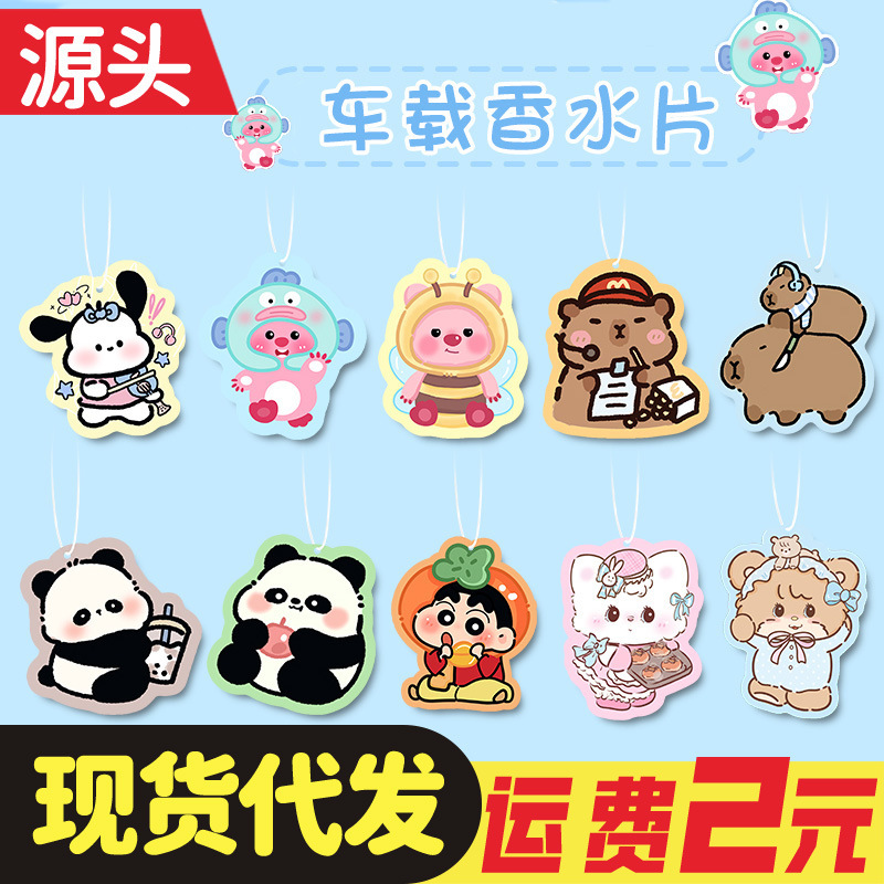 [Drop Shipping] Cartoon Car Perfume Tablets Rearview Mirror Hanging Car Aromatherapy Indoor Wardrobe Fragrance Card