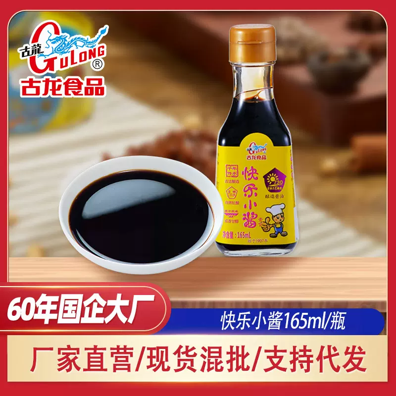古龙食品快乐小酱天然酿晒特级酱油迷你165ml