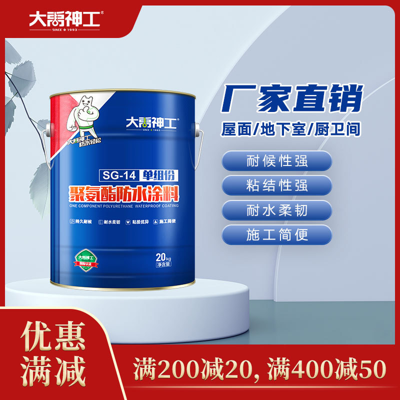 单组份聚氨酯防水涂料大禹神工卫生间屋面用油性涂料液体防水涂料