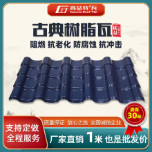 佛山ASA古典瓦厂家批发加厚抗冰雹屋顶瓦片美丽乡村装饰仿古大瓦