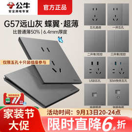 【G57远山灰】公牛新品超薄开关插座面板86型多孔墙壁暗装五孔