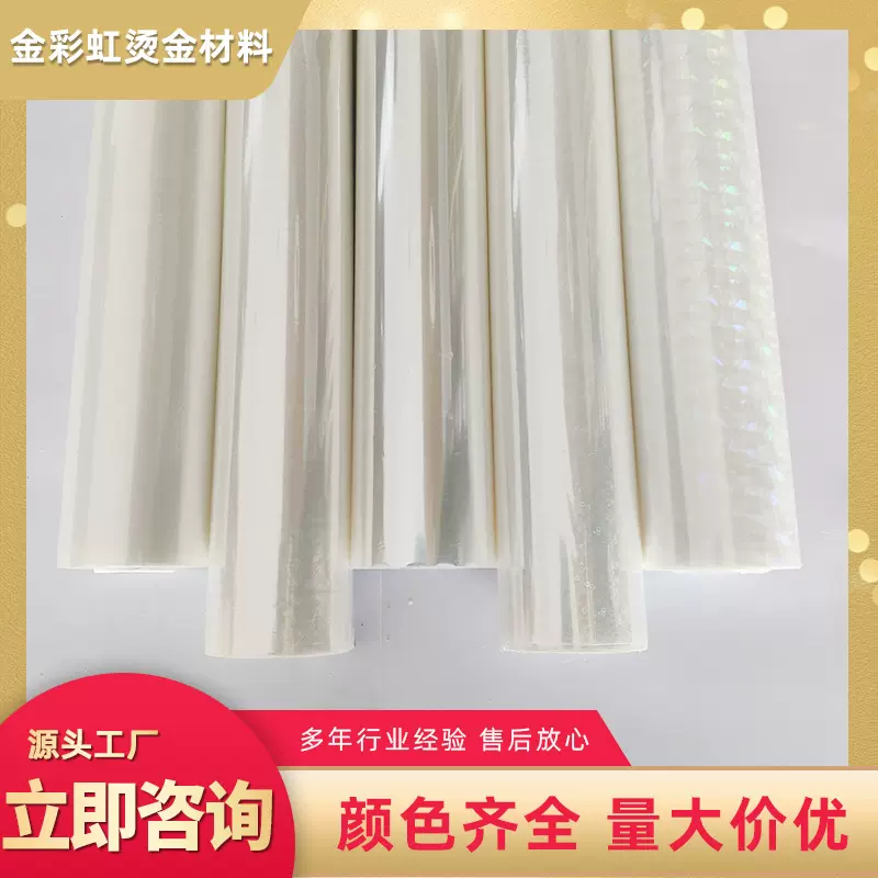 透明镭射印花烫金纸 金箔镭射膜印花膜过塑烫印箔烫金材料批发