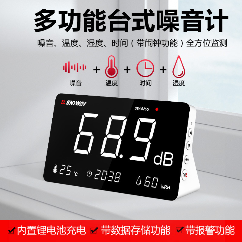 SNDWAY/深达威 多功能台式噪音计 分贝仪 噪音仪环境噪声音量