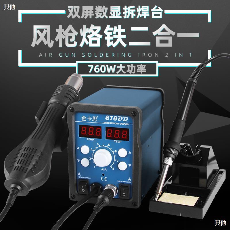 Even Hot air gun Soldering station Two-in-one mobile phone repair Anti-static Thermoregulation Electric iron suit