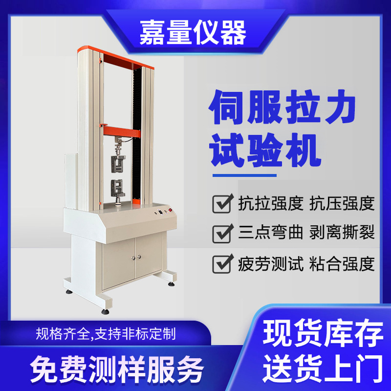 伺服控制电子拉力试验机双柱式万能拉力检测仪拉力机生产厂家