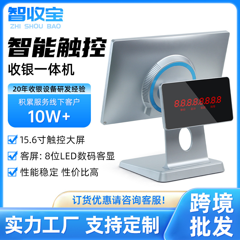 跨境款收银设备一体机触摸屏幕15.6/11.6单双屏/海外款商业收银机
