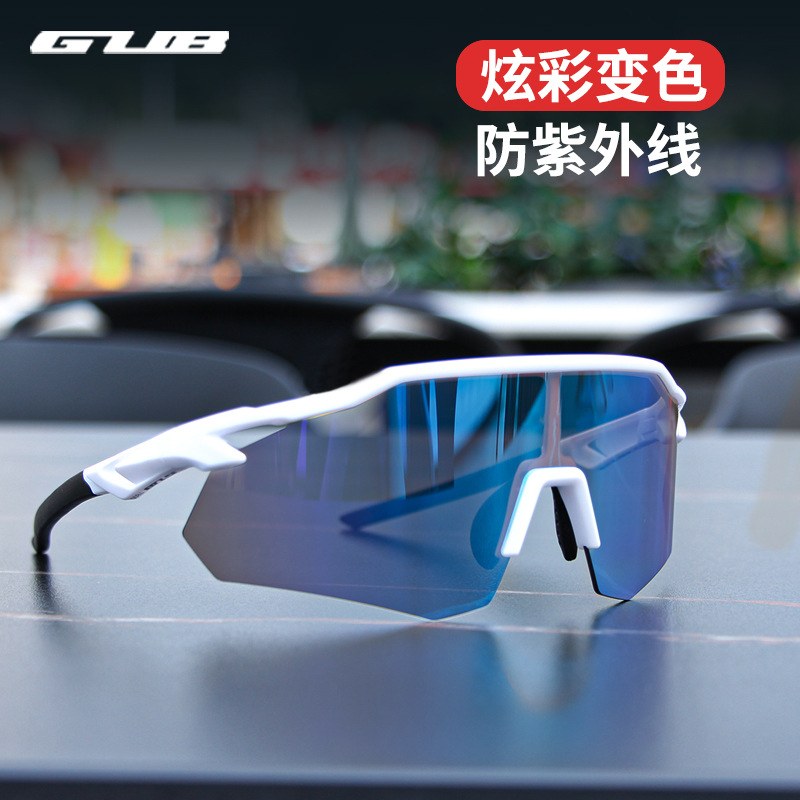 GUB7800炫彩变色防风骑行眼镜男女防紫外线公路车山地自行车护目
