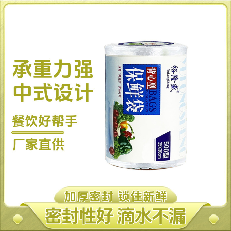 Yulongsheng Food Preservation Bag Disposable Household Vest-Style Preservation Bag Point-Break Portable Kitchen Bag