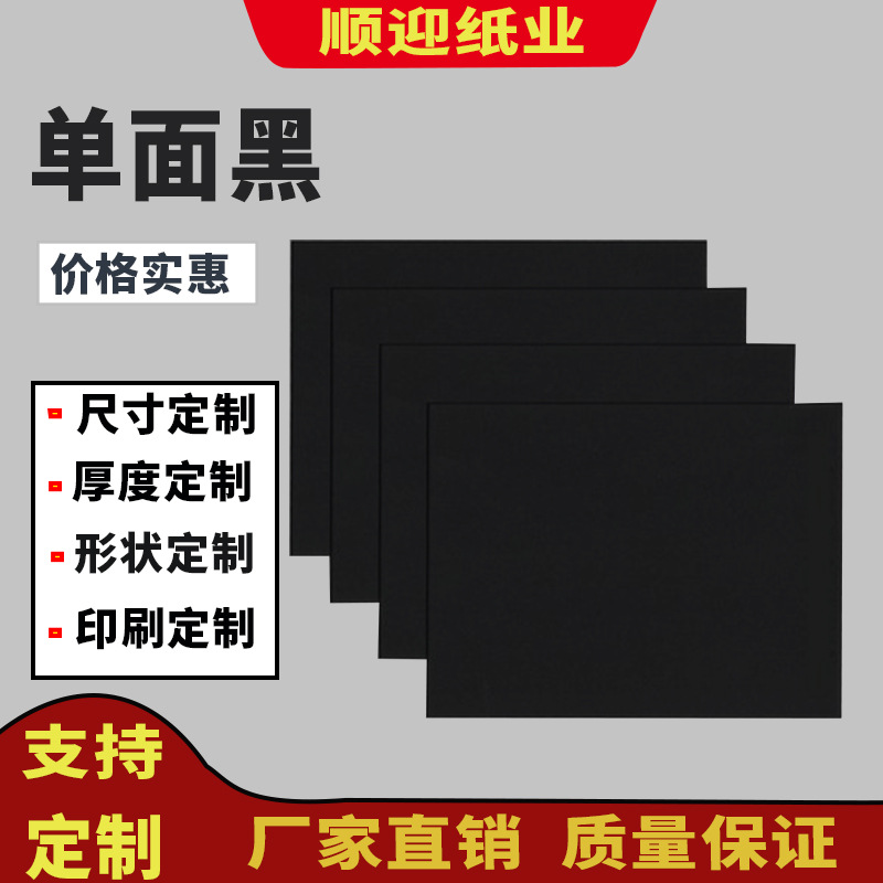 工厂批发定制单面黑卡纸盒烫银黑纸板名片包装黑色纸硬卡纸