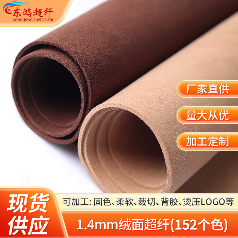 1.4加厚绒面超纤面料彩色韩国绒超纤箱包辅料商标革现货