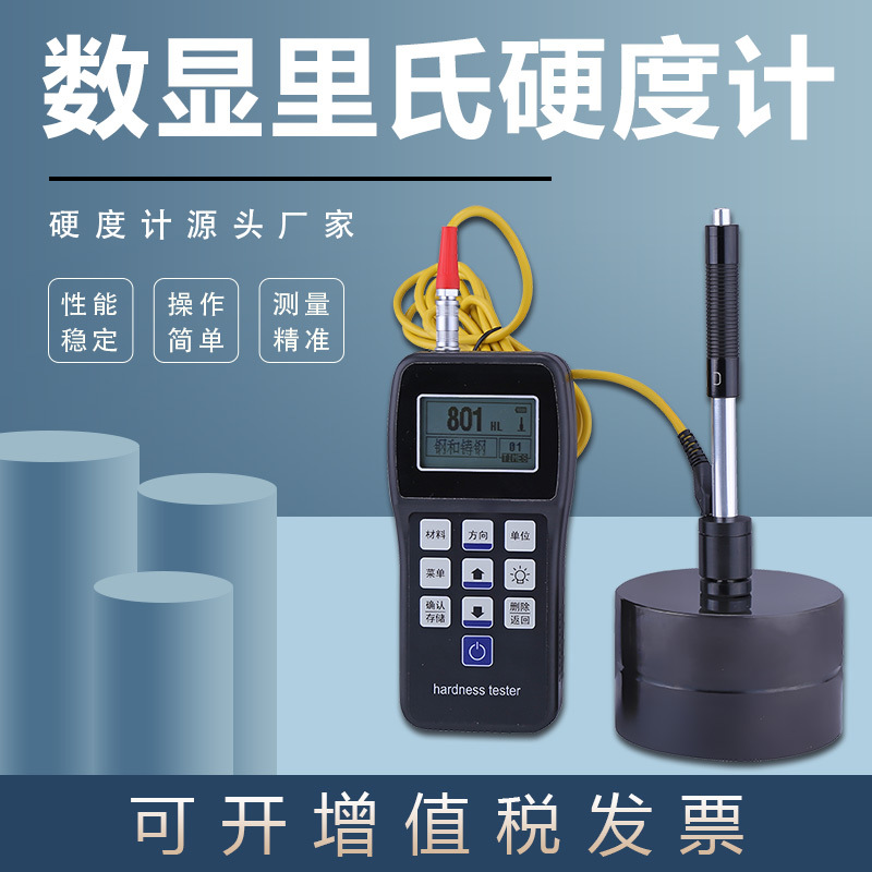 里氏便携硬度计SHL-140锻钢金属LED液晶数显型数据存储金相仪