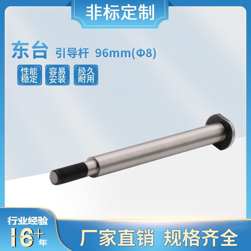 厂家大量现货直销PCB钻孔机引导杆 东台DT  96mm(Ф8)引导杆配件