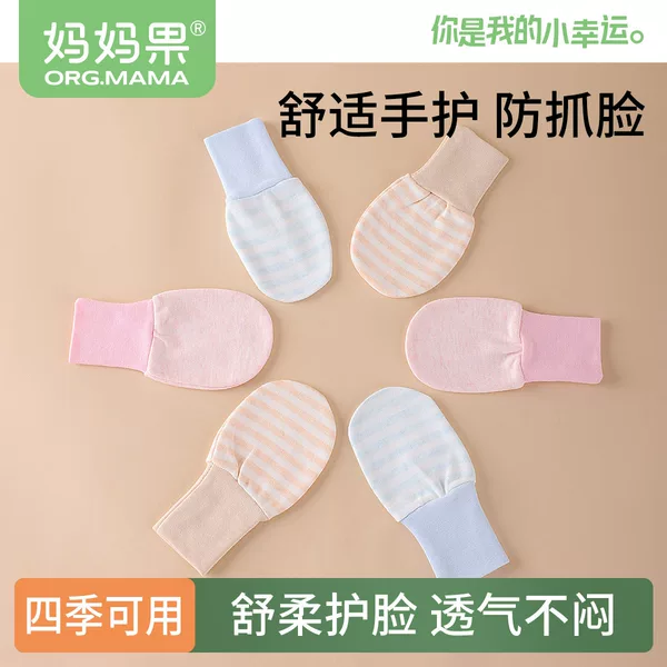 Mom's Fruit Baby Gloves Anti-Scratch Face Artifact Newborn Baby Can Chew Baby Hand Guard Pure Cotton Spring Autumn Winter