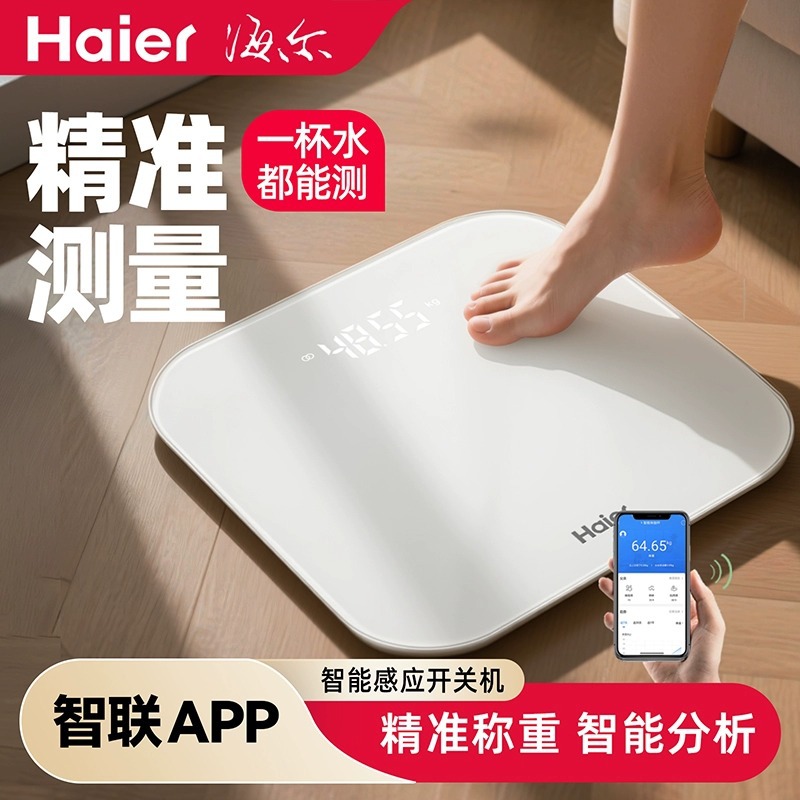 Haier Household Weight Scale, Accurate Electronic Scale, Top Ten Brands, Small and Durable Body Scale, Rechargeable Body Fat Scale