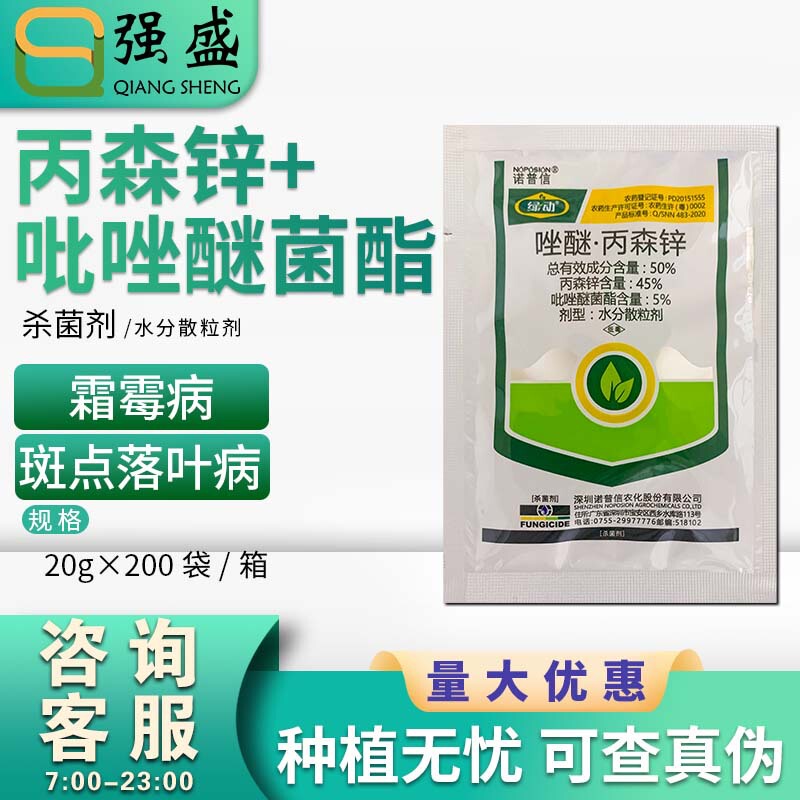 Nopxin Green Pyrazoxystrobin Propyl Zinc Apple Spot Leaf Disease Grape Downy Mildew Fungicide Pesticide