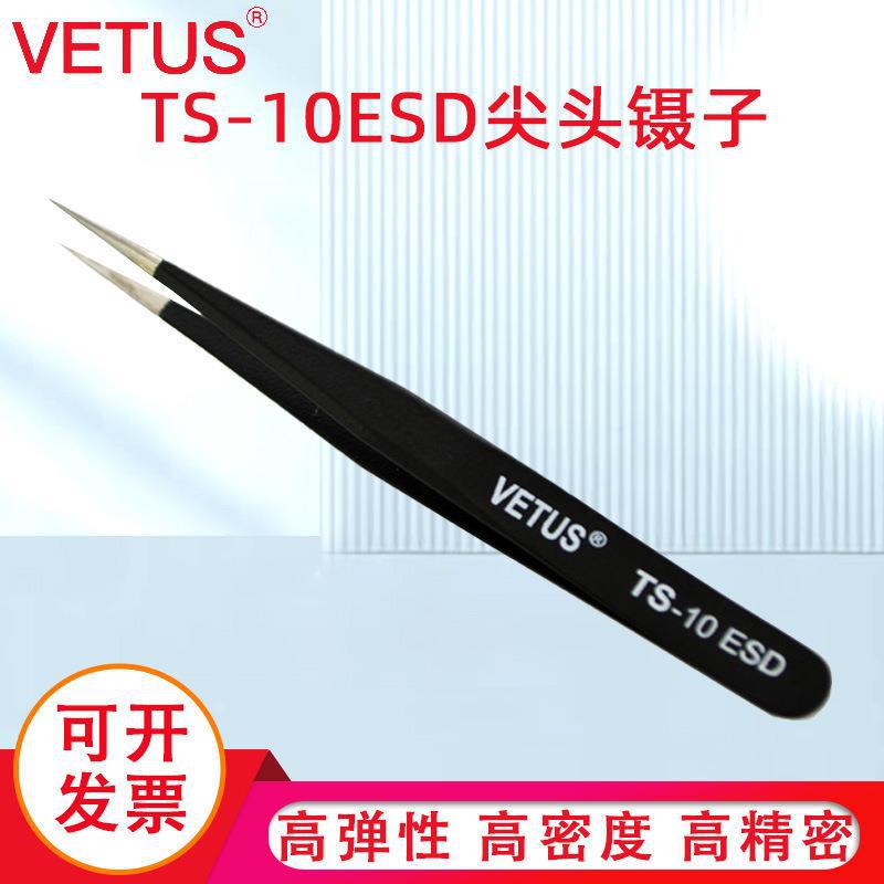 VETUS镊子 精密不锈钢黑色夹持工具尖头镊子 TS-10ESD