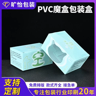 pvc魔盒定制设计感塑料可爱化妆品礼盒pp磨砂咖啡盒可印logo广告