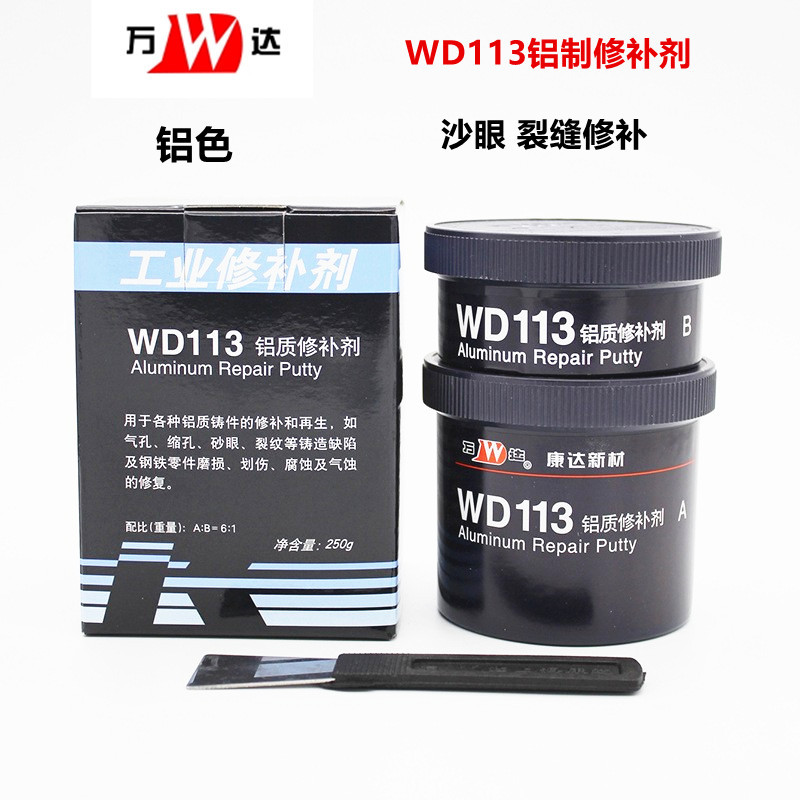 正品康达万达WD-113铝质修补剂铝件沙眼裂缝填补修复打磨铝色250g