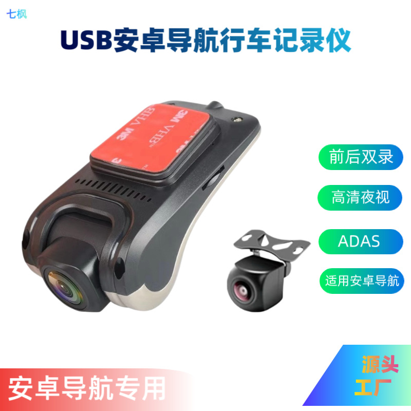 跨境高清USB行车记录仪1080P安卓大屏导航汽车车载夜视360全景4K