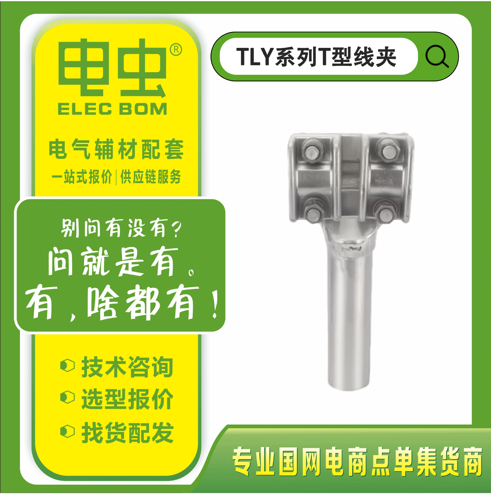 全铝压缩型单导线T型线夹TLY-600K/900K/1400/1440电站金具
