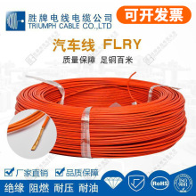 德标束绞FLRY-B汽车线电子电机用线系列 胜牌电线电缆 现货库存