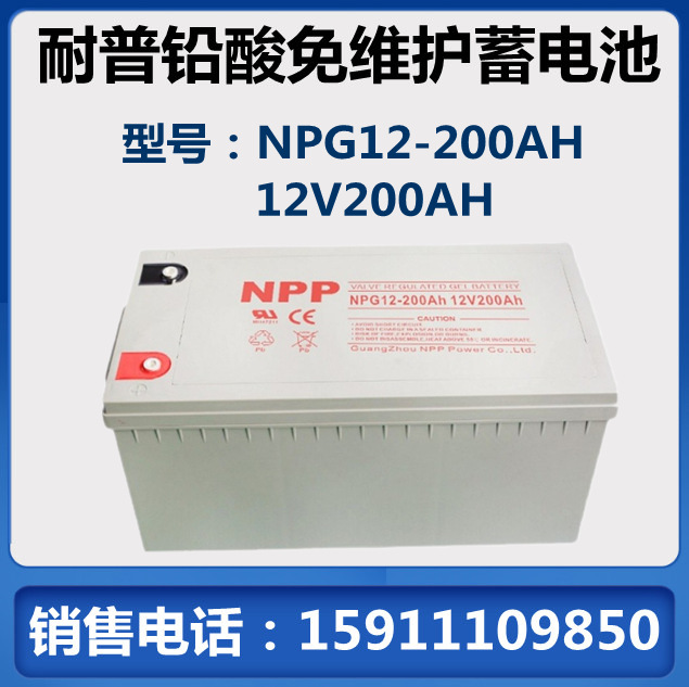 蓄电池12V200AH耐普NPP NPG12-200AH胶体铅酸蓄电池UPS电源直流屏