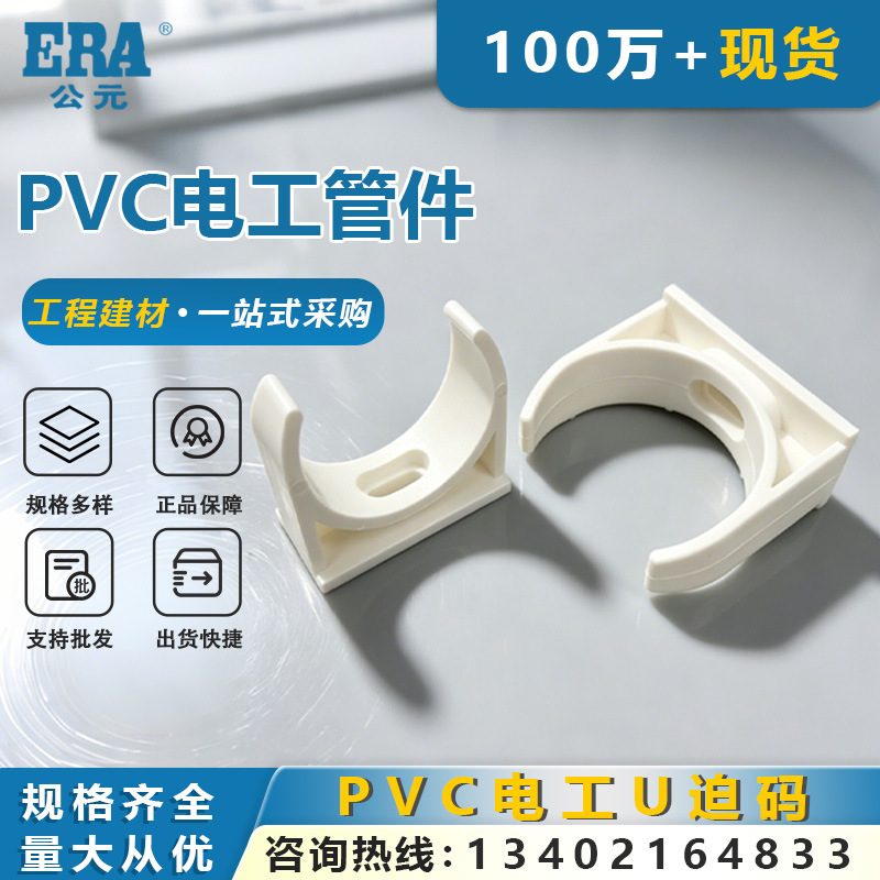 公元PVC电线管塑料管卡U型卡扣迫码电工穿线管卡子塑料管配件正品