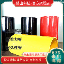 配電櫃用戶內外粉末塗料  砂紋桔紋 環氧聚酯混合塑粉塗料