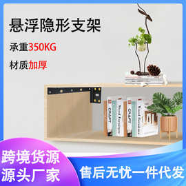 跨境悬浮隐形铁艺五金l型支架稳固定墙上壁架隐藏悬空托架家具