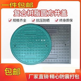 Manhole Cover Round Rainwater Sewage Weak Current Composite Resin Cover Sewer Plastic Manhole Cover Square Municipal Green