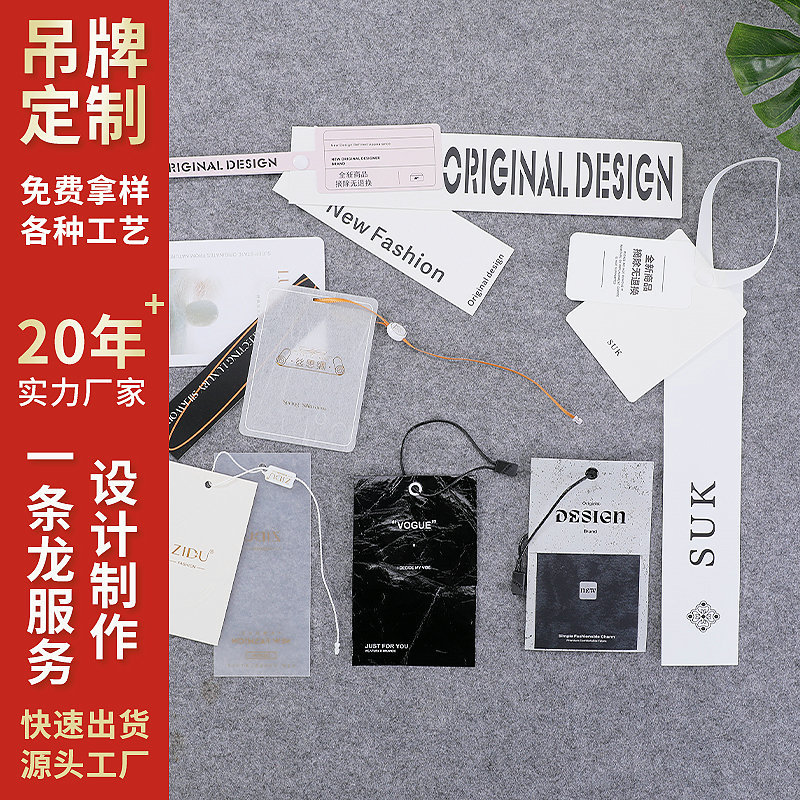 高档服装吊牌制作广告书签饰品服饰木棉纸吊牌免费设计