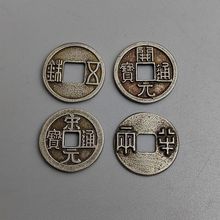 批发古钱币约14mm白铜钱开元通宝 五铢 两半 宋元通宝小铜币仿古