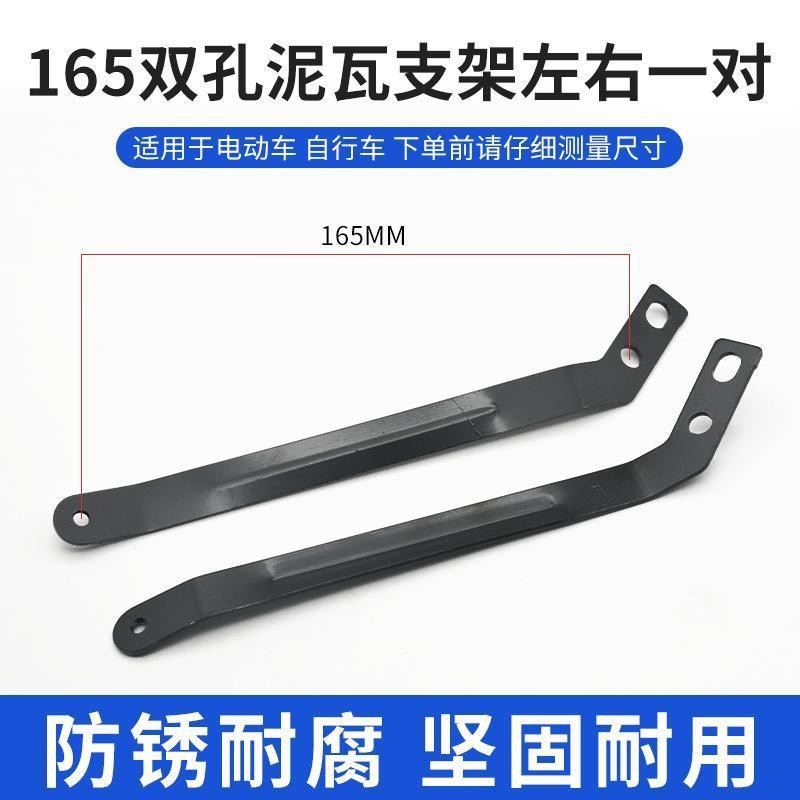 Batería de la bicicleta rueda trasera barro azulejo soporte guardabarros coche eléctrico fijo adecuado para amor tabla código Bell Yadi