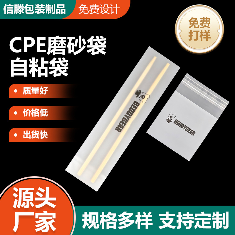 半透明CPE磨砂袋自粘袋塑料袋杯具熊吸管包装袋奶嘴3丝内包装袋