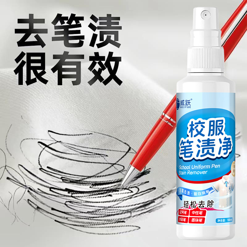 去笔渍神器记号笔迹擦除清除剂净中性圆珠清洗墨水彩马克油性衣服|undefined
