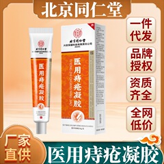 北京同仁堂の痔のゲルの公式の規格品の医療用痔のゲルの女性の順位は痔を消して代行します。